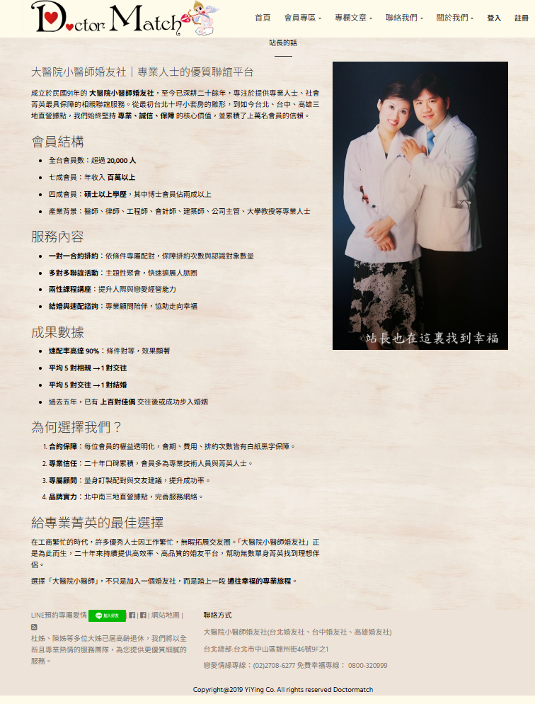 婚友社聯誼最好選擇-給自己幸福的聯誼